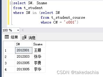 6.SELECT查询4 嵌套查询 对查询结果进行操作