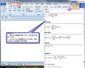 公式编辑器是什么？怎么使用啊？急用哦