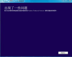 win10安装sp9出现问题