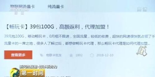 网上30元买500G的 流量卡 当心是陷阱,买卡充值你就被套路了