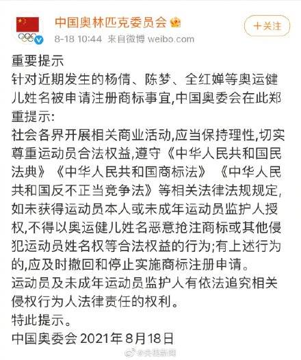 中国奥委会回应杨倩等姓名被申请商标 不得侵犯运动员姓名权