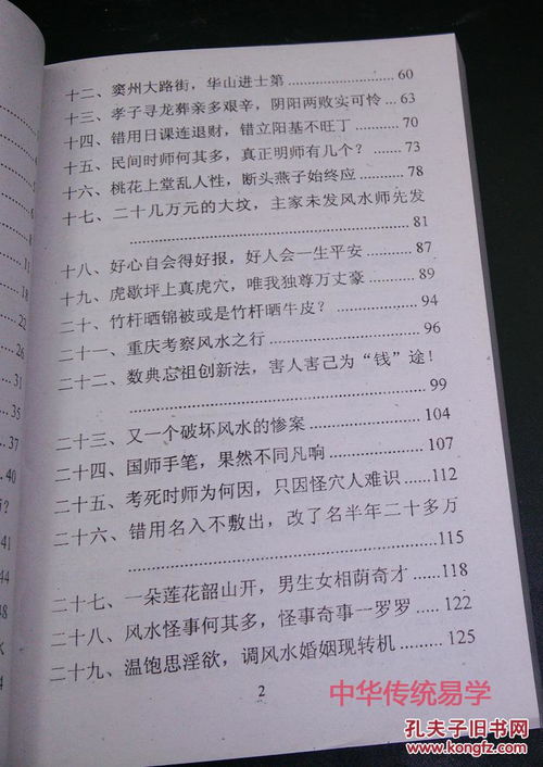 怪易风水择日 金佛居士编著 297页 佳穴留与有缘人