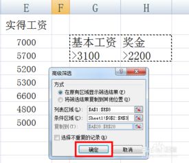 excel高级筛选怎么用？