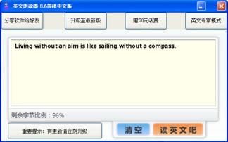 英文朗读软件 英文朗读器下载 V8.6 中文版 比克尔下载 