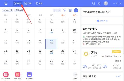 日历提醒的工具日历提醒怎么设置