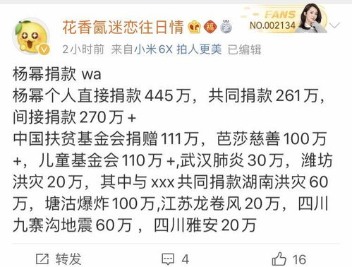 杨幂再捐十万,仍被批评太少 粉丝总结她出道后已捐445万