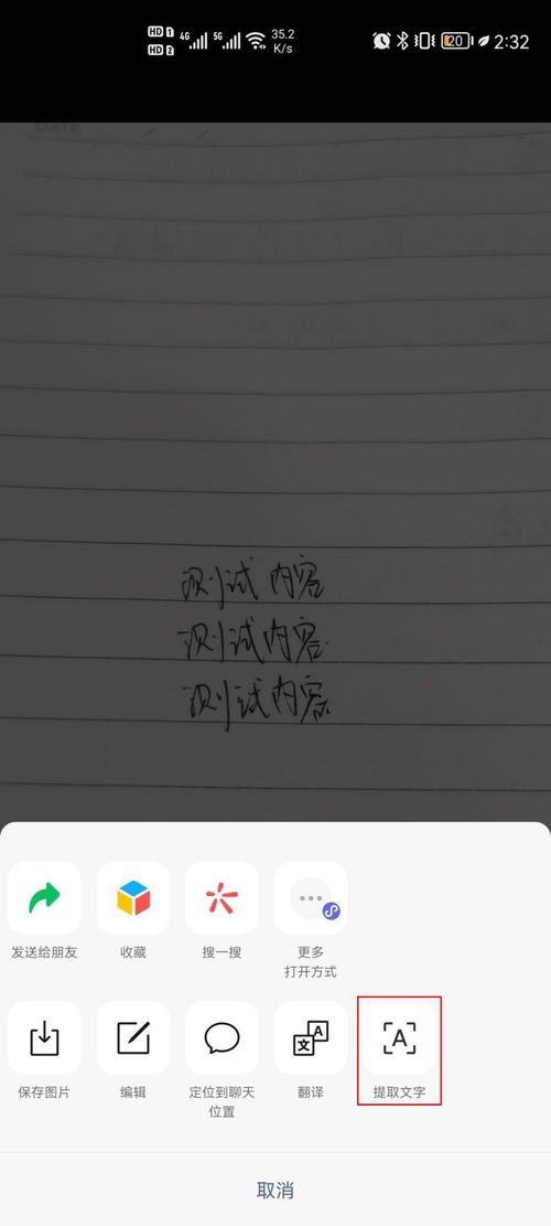 手写文字识别提取