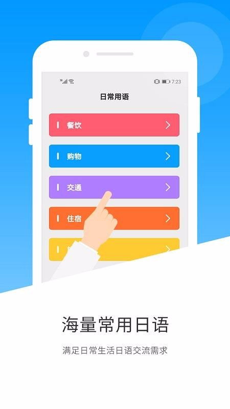 日语翻译app下载 日语翻译 v1.1 安卓版 