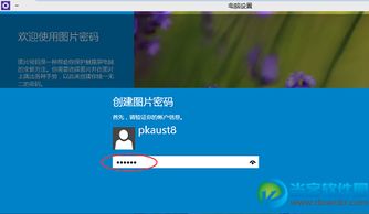 win10设置图形密码