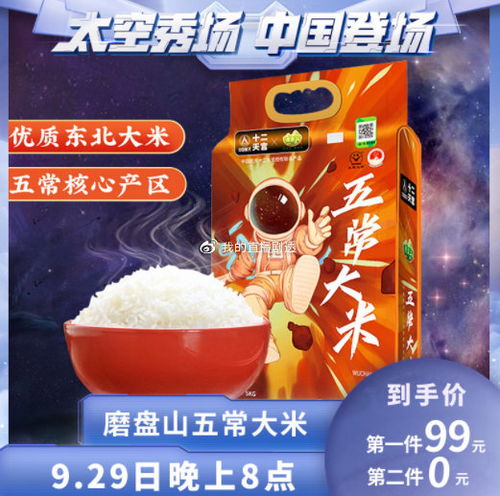 9月29日薇娅直播间预告