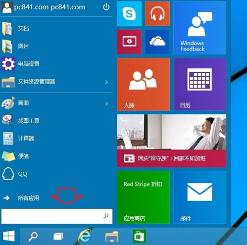 win10怎么看开始