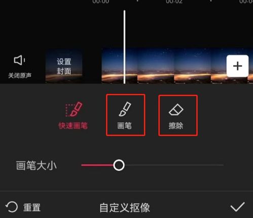 剪映如何自定义抠图 剪映自定义抠图教程