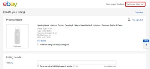 跨境电商新手入门篇 eBay平台的listing该怎么写