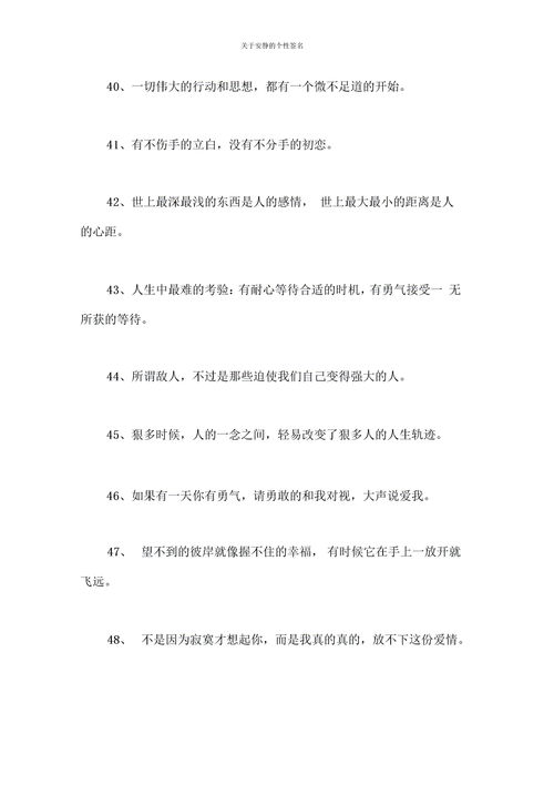 关于安静的个性签名下载 Word模板 爱问共享资料 