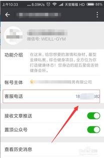 微信公众号 服务号如何修改客服电话 