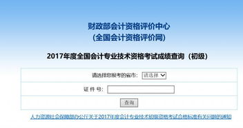 现在还能查2016年的初级成绩？会计初级成绩怎么查询