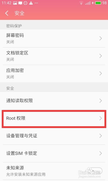 魅族17root权限怎么开启