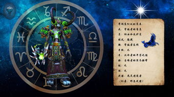 魔兽玩家幻化 来自艾泽拉斯星球的黄道十二星座