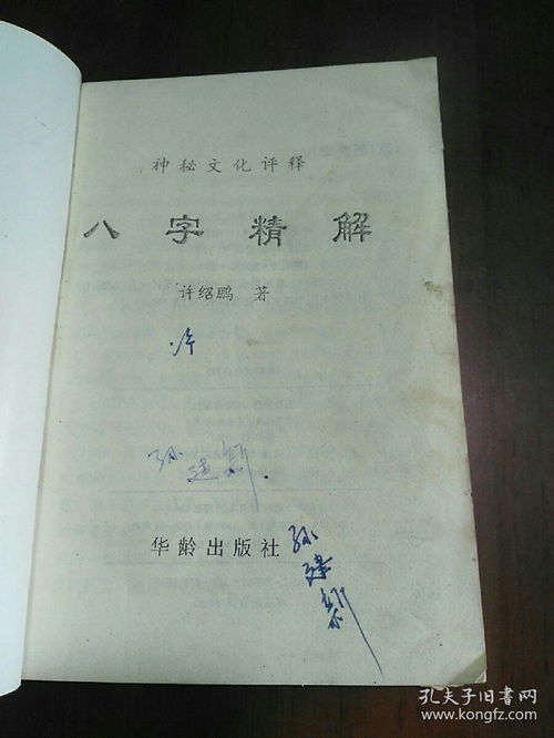 八字精解