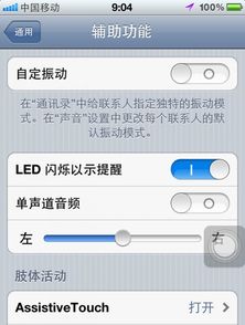 iPhone怎样关闭来消息时的闪光 