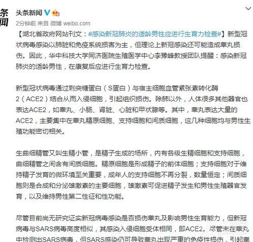 湖北省人民政府网站 感染新冠肺炎的适龄男性应进行生育力检查