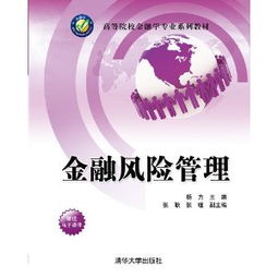 金融风险管理方面的工作怎么样？请前辈指点下。