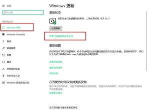 win10设置没更新于安全