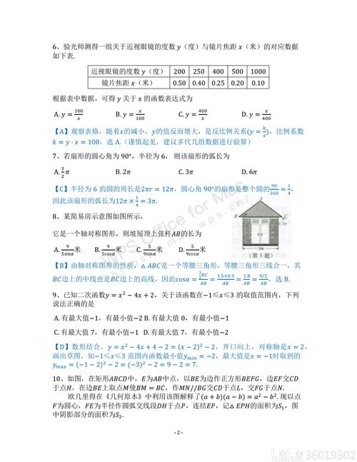 2019温州中考数学试题及答案 详解版 