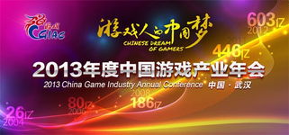 中国游戏产业年会十年 见证游戏行业变化 
