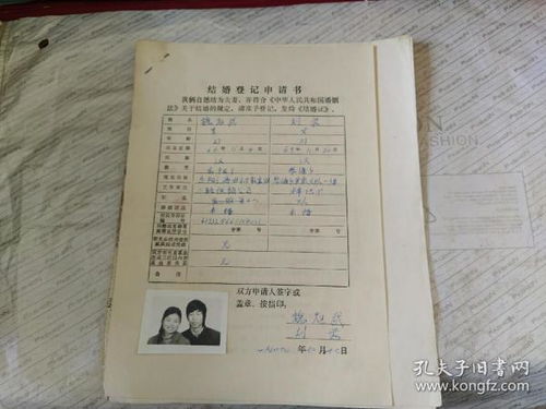 1989年结婚登记申请书 附带份结婚状况证明
