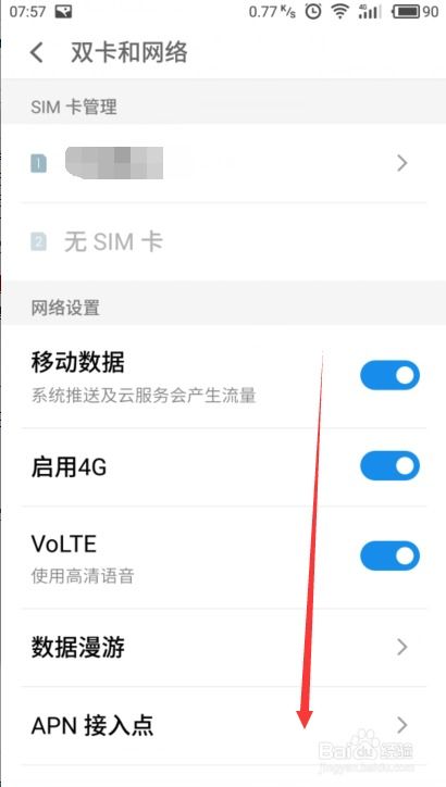 手机上网APN如何设置 