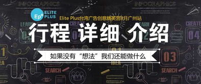 如何用5天成为创意十足的人 台湾广告创意精英研习营 