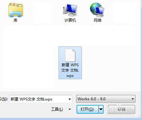 怎么用Word2007打开WPS文字处理文件 