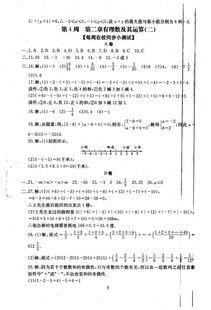 2015年初中数学每周过手最佳方案七年级上册答案