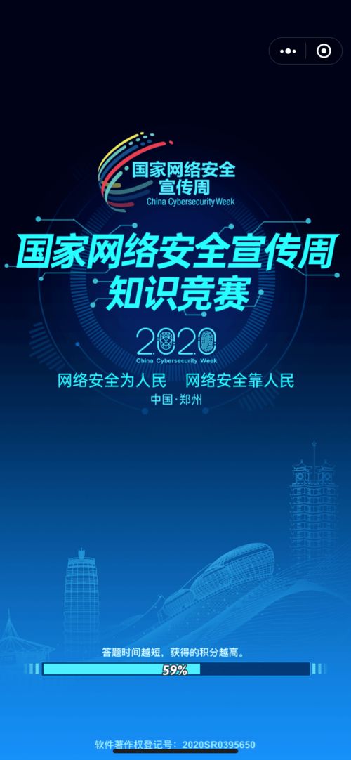 永城市委网信办邀您参加全民网络安全知识竞赛 玩游戏学网安知识,还有奖金等你拿,还等什么呢