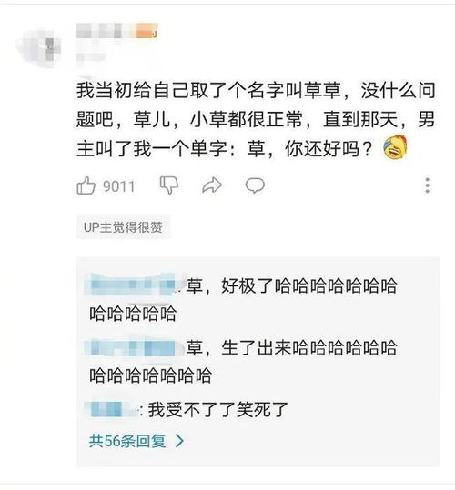 当你不小心取了个沙雕网名,那将是愉快场面,没想到这么好笑