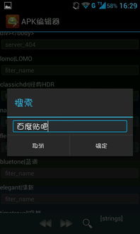 apk编辑器修改软件名称方法介绍 