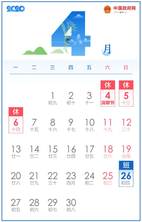 5月份调休