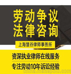 上海解除劳动合同赔偿律师 上海劳动仲裁律师咨询