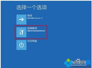 win10重置电脑无限循环