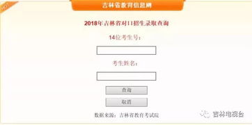 吉林教育信息网录取查询，吉林高考录取状态查询在哪里查(官网入口)