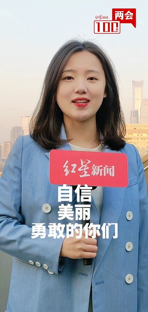 两会100秒第七期 不放假的女代表女委员女记者在忙啥