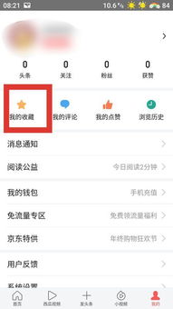 从今日头条收藏的内容到手机哪里去找