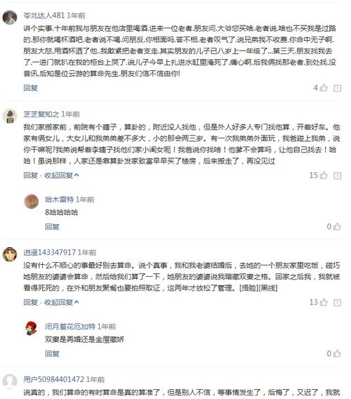 说说民间那些怎么样的算姻缘经历 网友 看的我都怀疑人生了