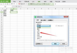 WPS表格如何设置下拉框 