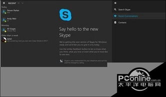 skype在win10上安装