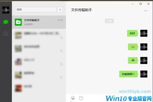 win10下微信安装目录