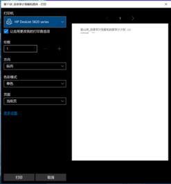win10打印如何选择黑白