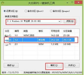 安装win10过程取消