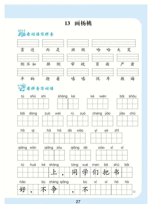 二年级下册语文字词期中复习 